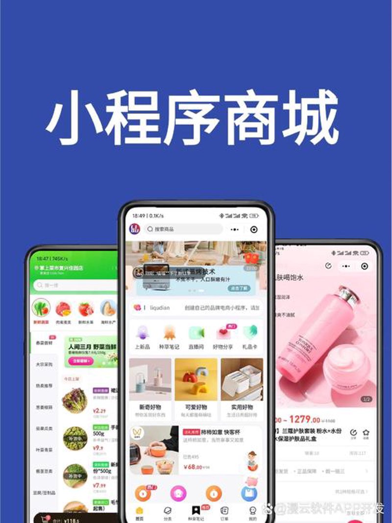 小程序开发