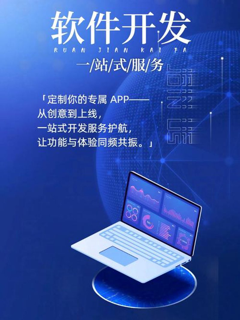 软件定制开发助力企业数字化转型