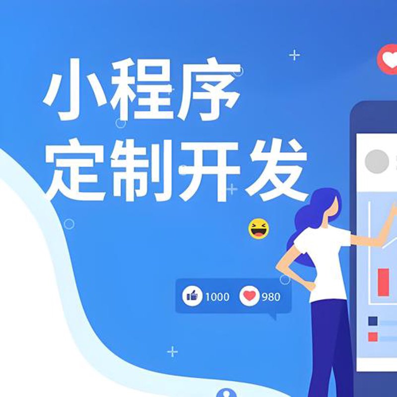 微信小程序定制